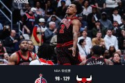 篮球比分专家推荐-公牛129-98送奇才8连败，迪林厄姆26+7，特雷-琼斯20分