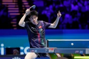 国际乒联单打世界杯：温瑞博1-4林昀儒 无缘男单八强